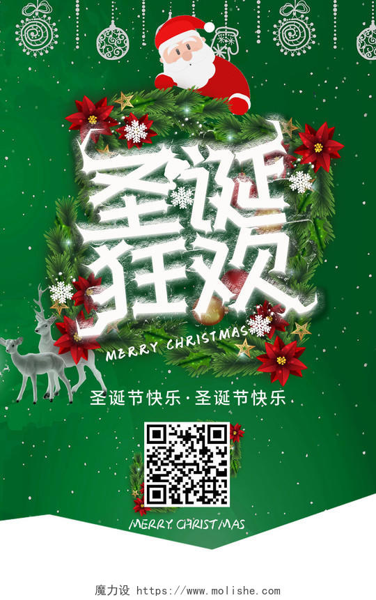 清新圣诞节海报快乐圣诞节节日促销圣诞老人吊旗